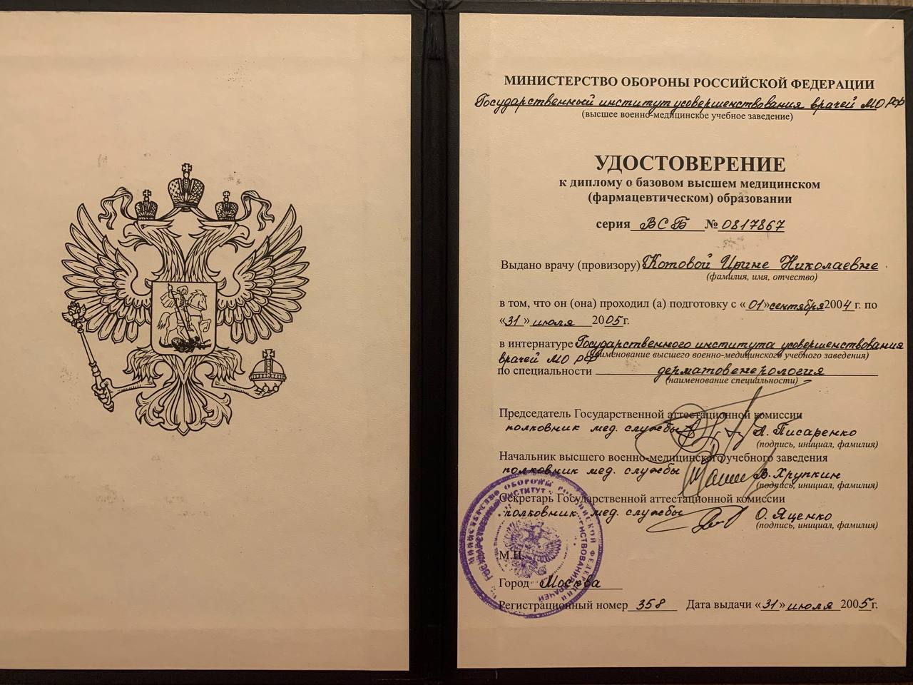 котова-сертификат-1